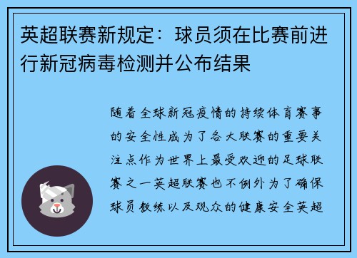 英超联赛新规定：球员须在比赛前进行新冠病毒检测并公布结果