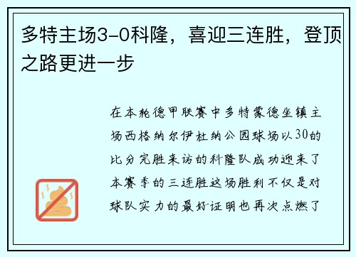 多特主场3-0科隆，喜迎三连胜，登顶之路更进一步