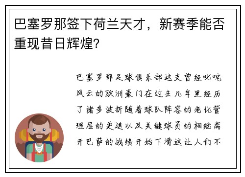 巴塞罗那签下荷兰天才，新赛季能否重现昔日辉煌？