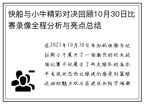 快船与小牛精彩对决回顾10月30日比赛录像全程分析与亮点总结