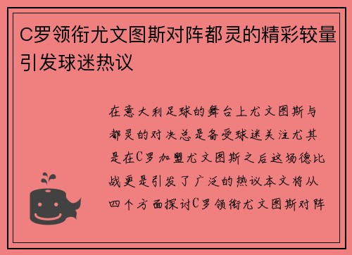 C罗领衔尤文图斯对阵都灵的精彩较量引发球迷热议