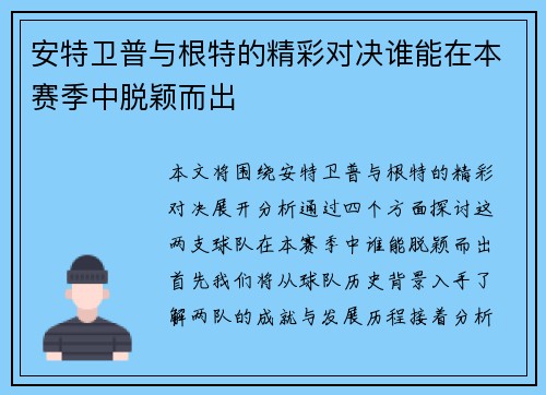 安特卫普与根特的精彩对决谁能在本赛季中脱颖而出